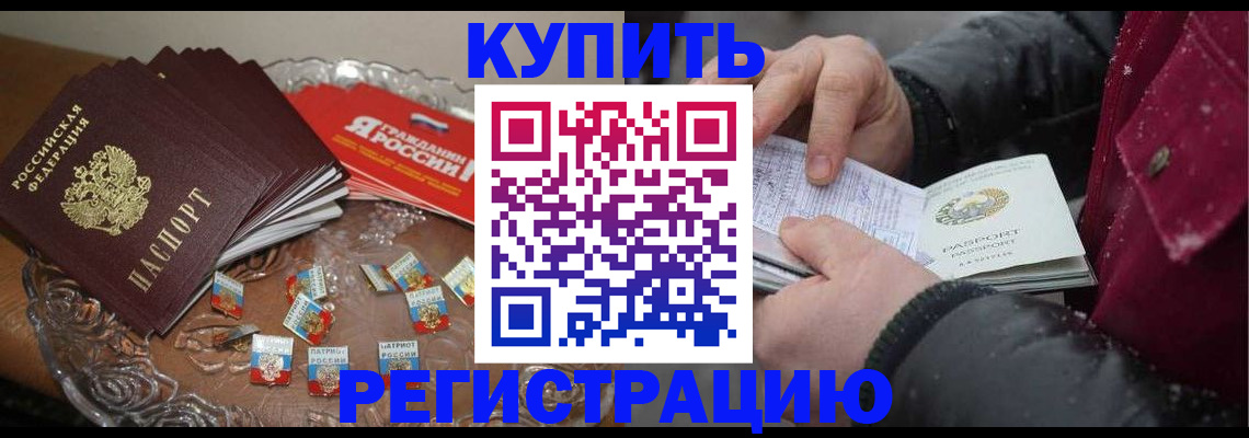 миграционный учет в Сибае