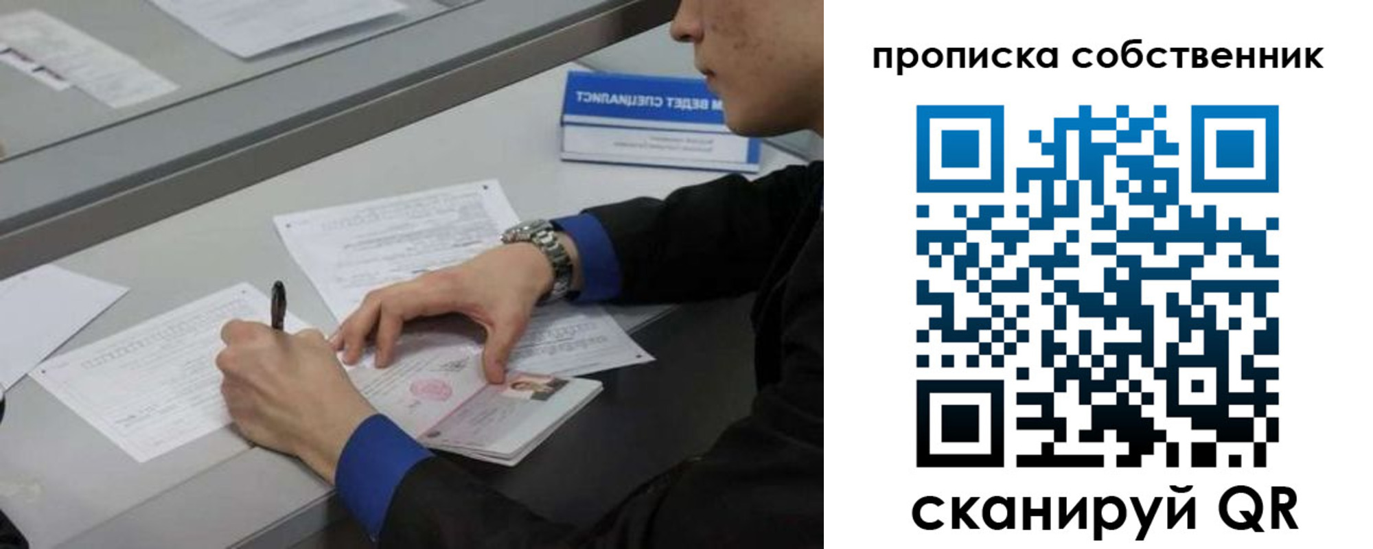 прописка для школы в Сибае