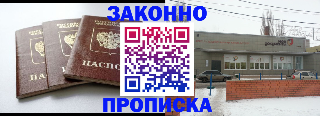 прописка ребенка в Сибае