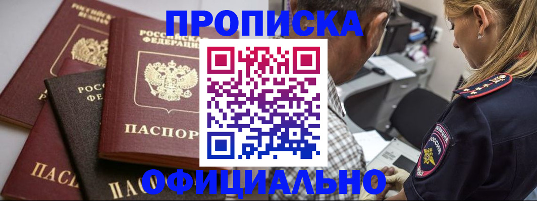 временная регистрация для школы в Сибае