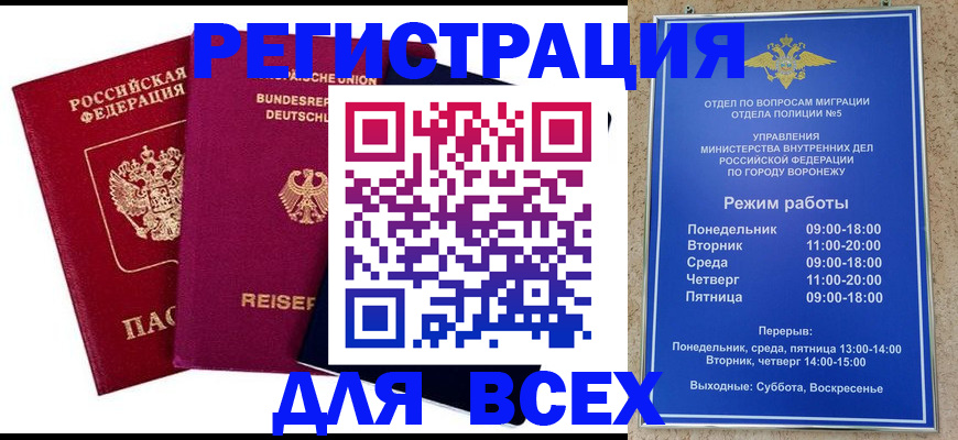 прописка 2025 в Сибае