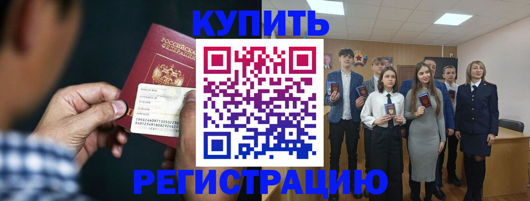 прописка ребенка в Сибае