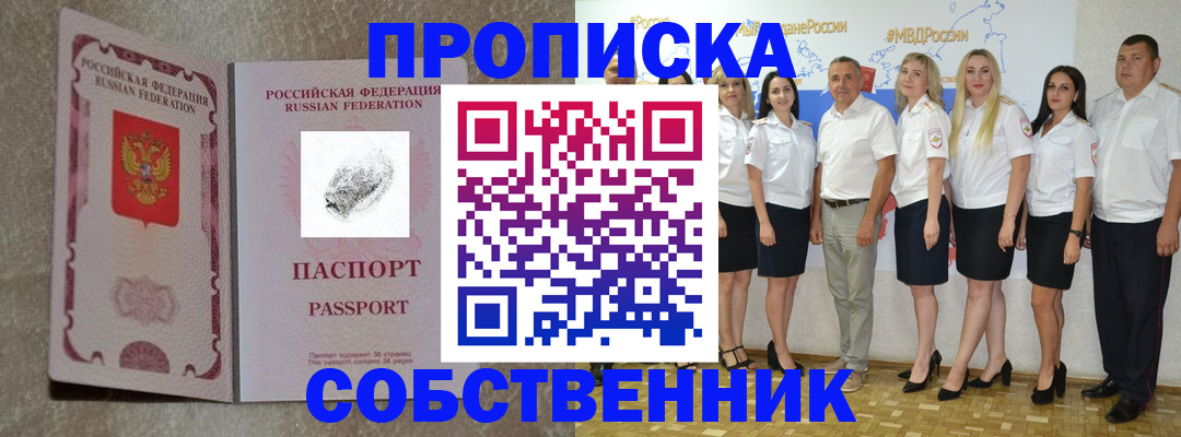 купить прописку в Сибае