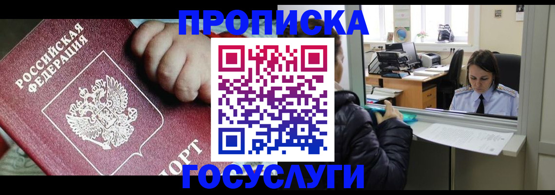 прописка гарантия в Сибае